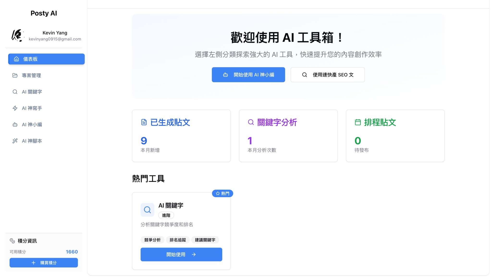 Posty AI - ai.posty.tw