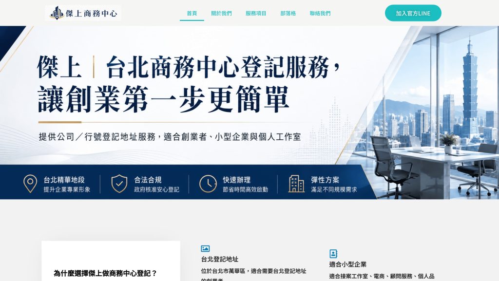 傑上商務中心