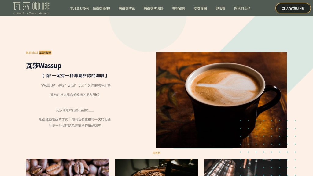 瓦沙咖啡