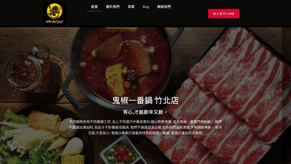 鬼椒一番鍋
