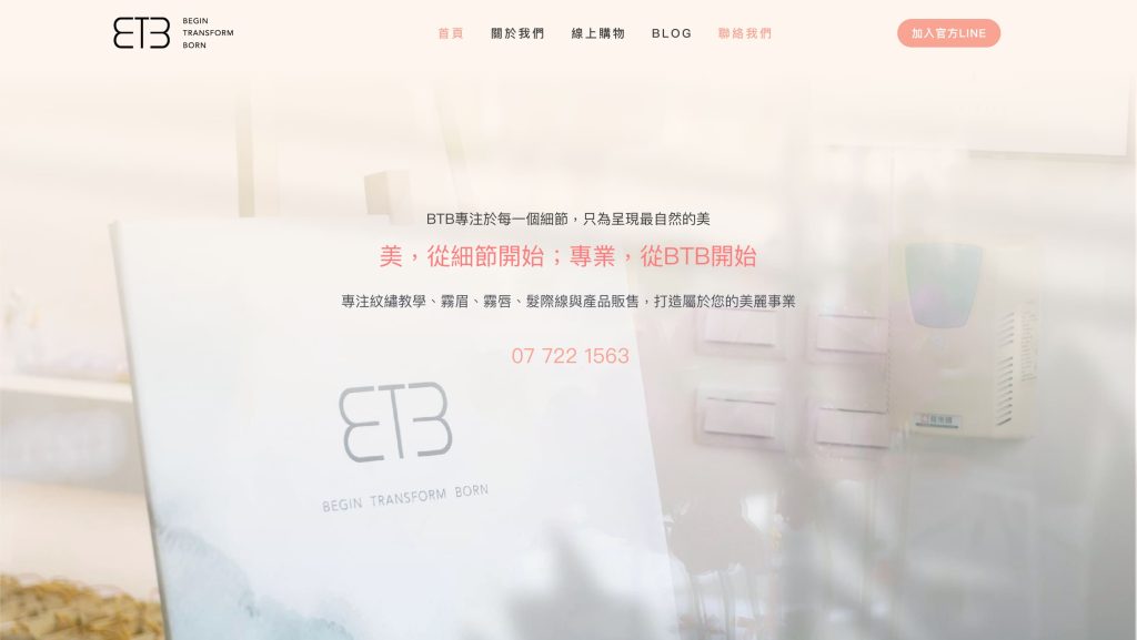 BTB-聚妍國際美容