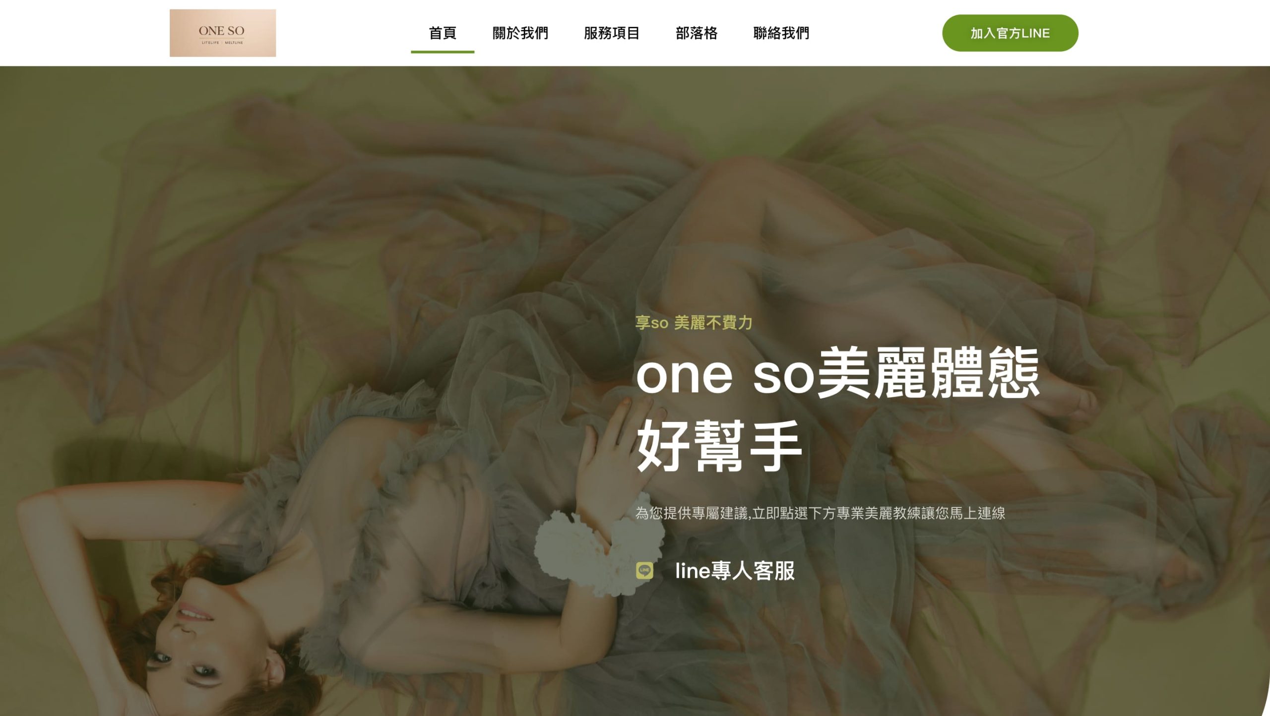 one so美麗體態