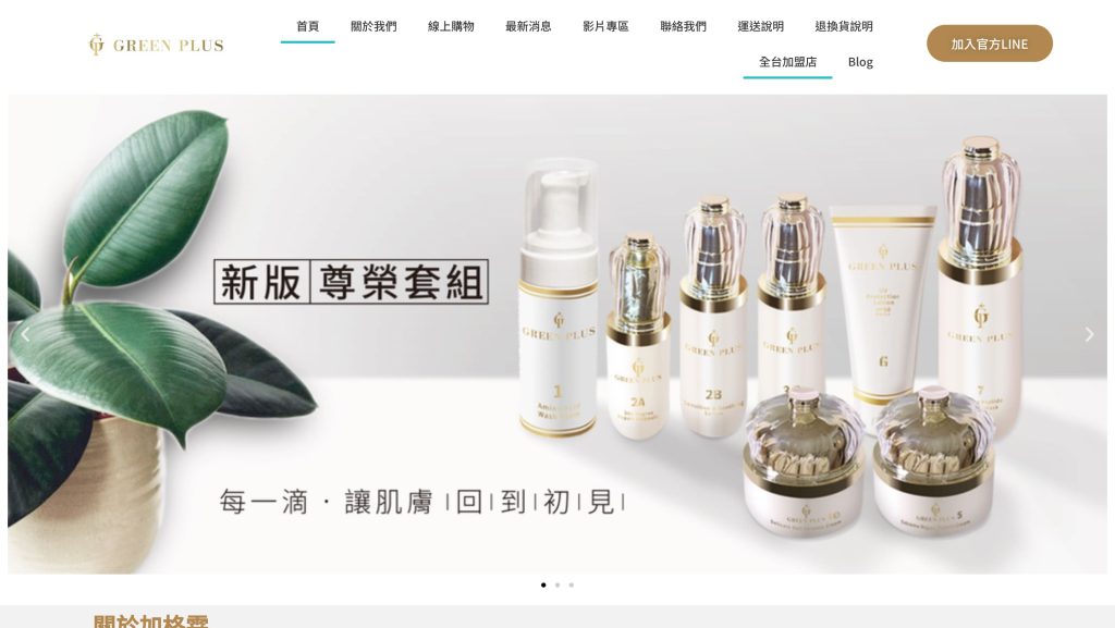 加格霖 GREEN PLUS
