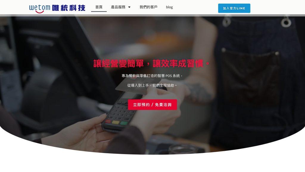 唯統科技