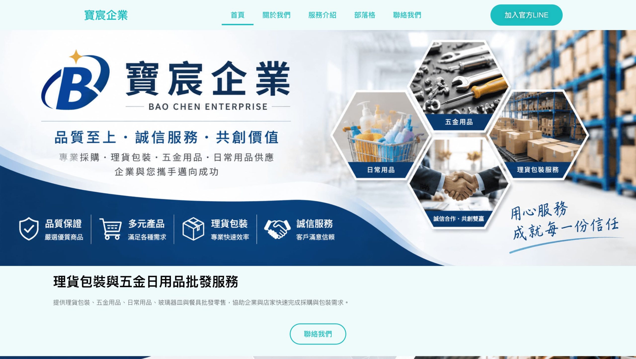 寶宸企業