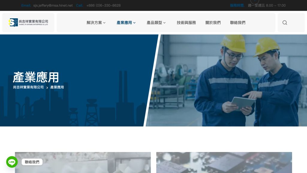 尚吉祥實業