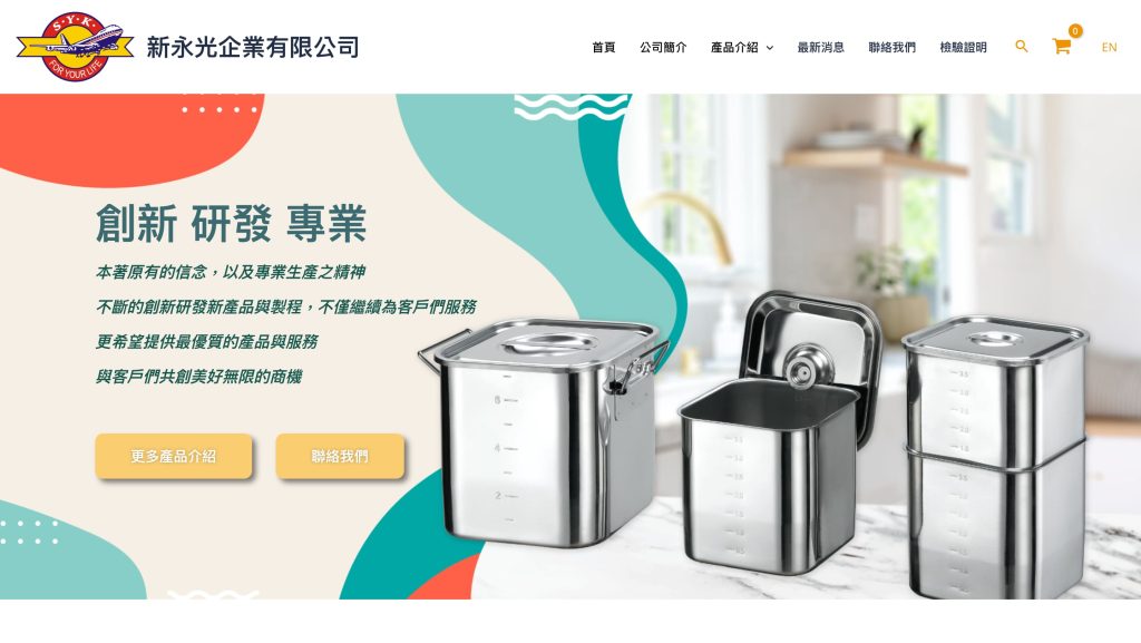新永光