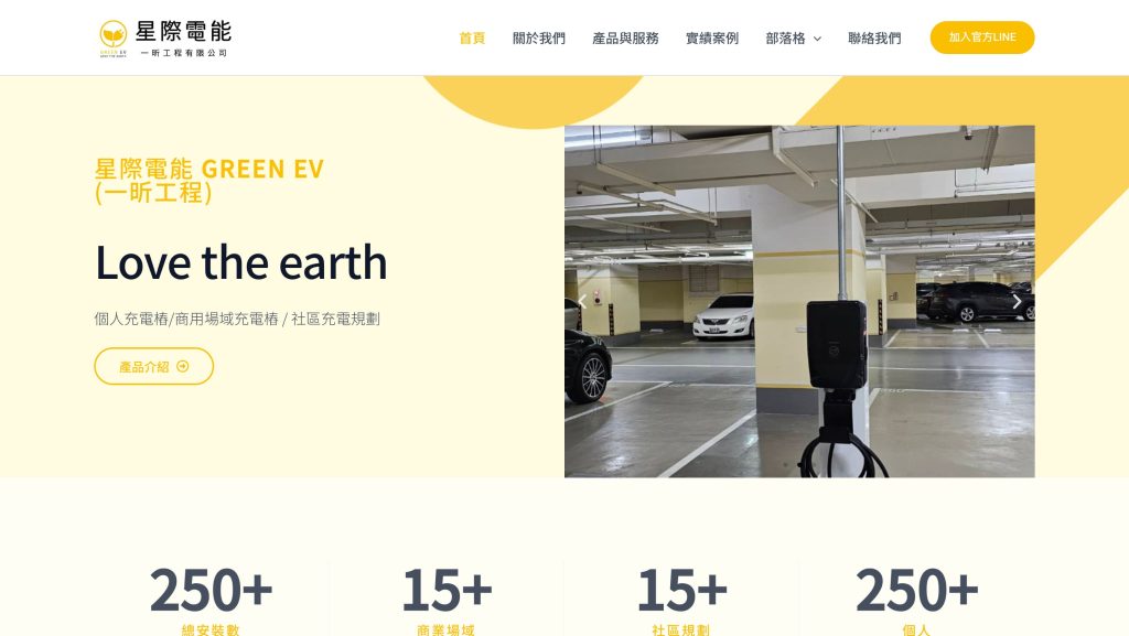 星際電能