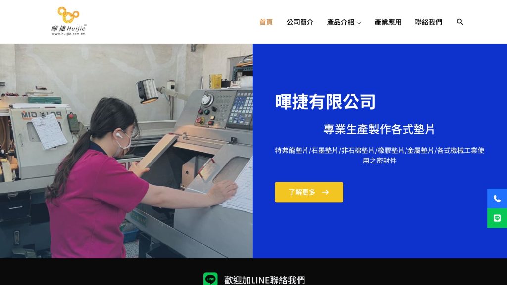 暉捷