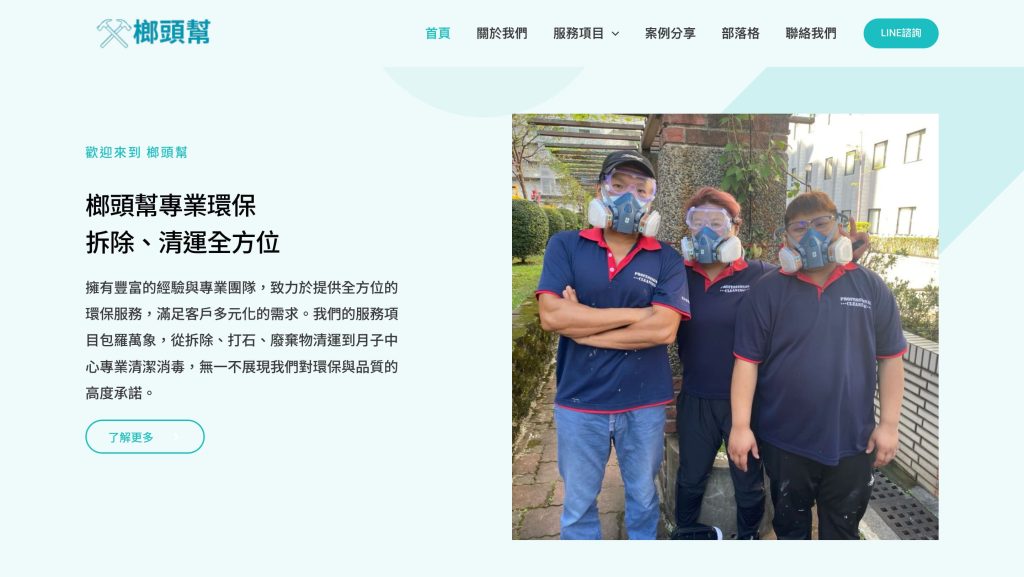 榔頭幫環保