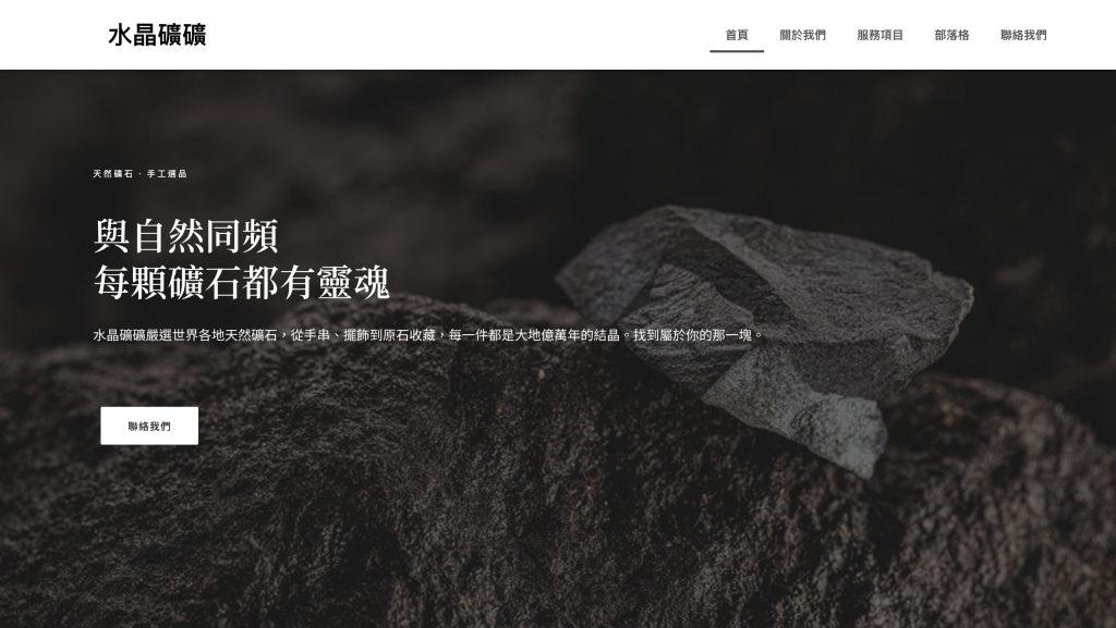 水晶礦礦