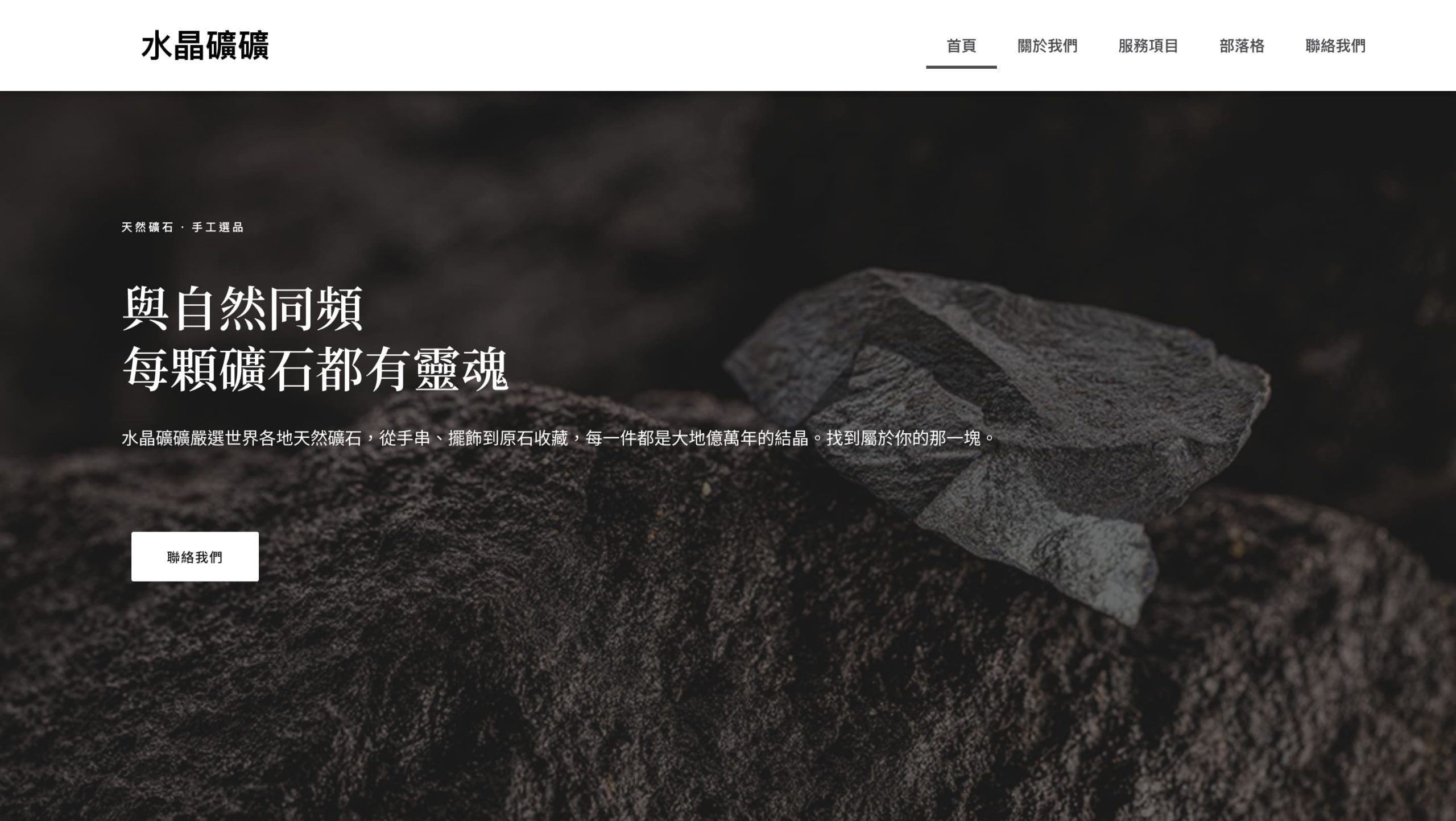 水晶礦礦