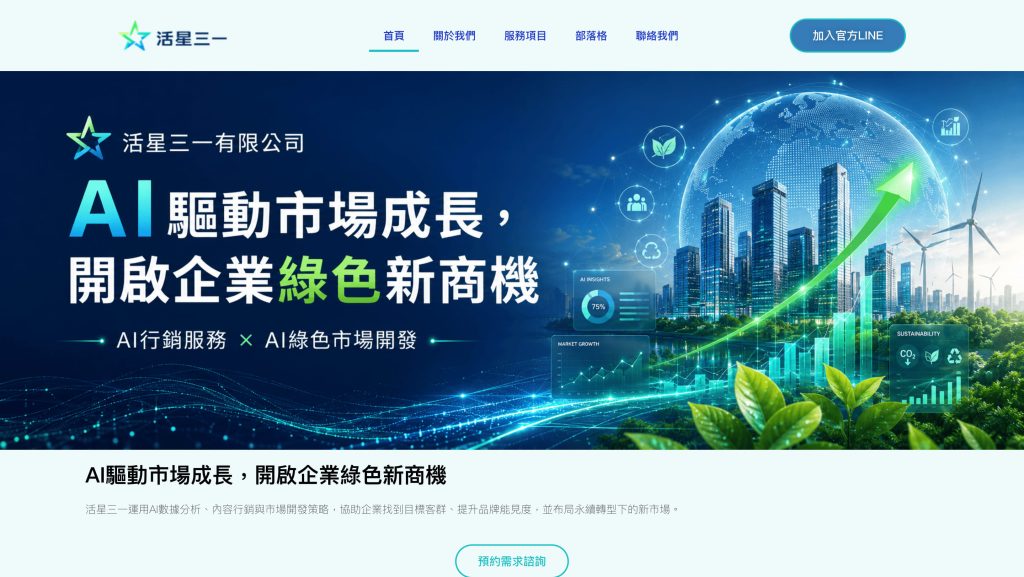 活星三一