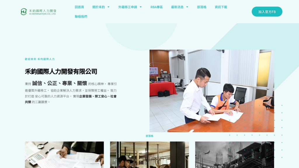 禾鈞國際人力