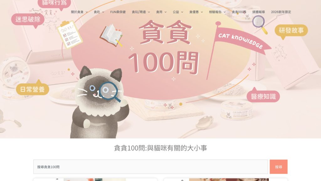 貪貪