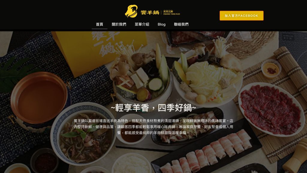 饗羊鍋