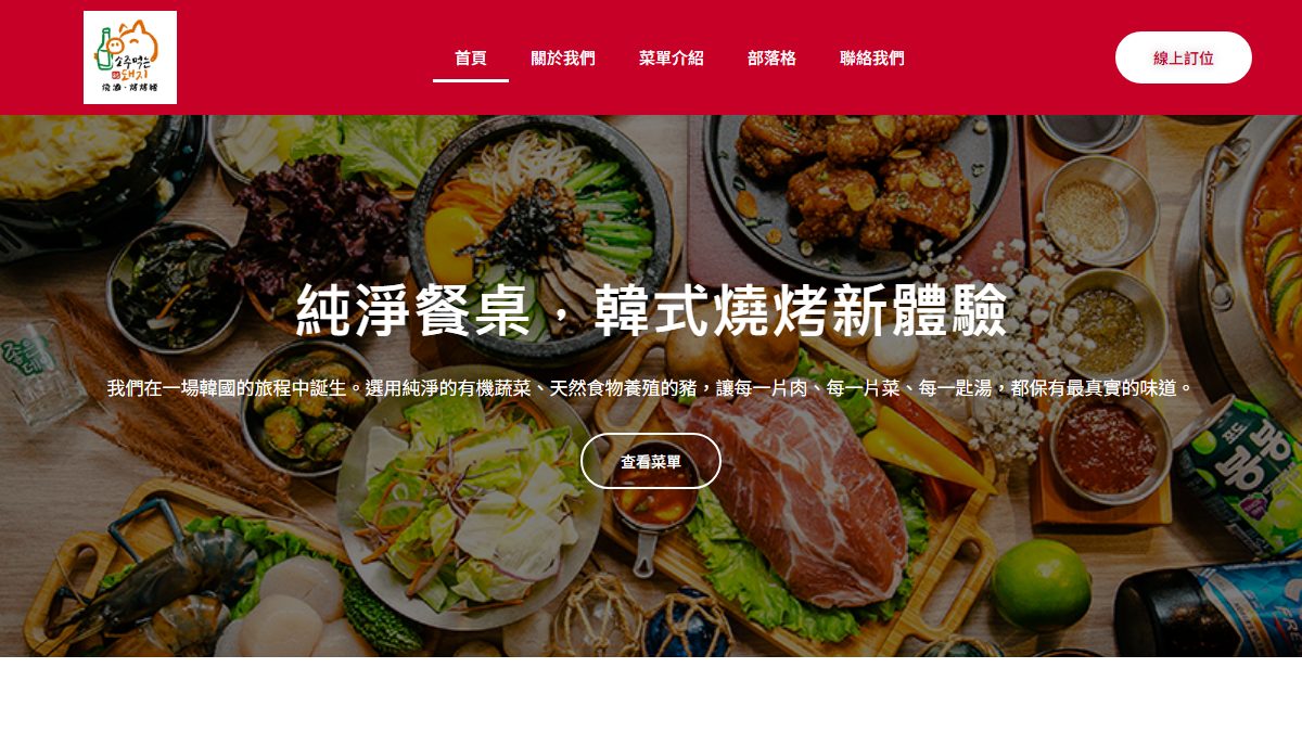 燒酒・烤烤豬 AI 補助案成功案例