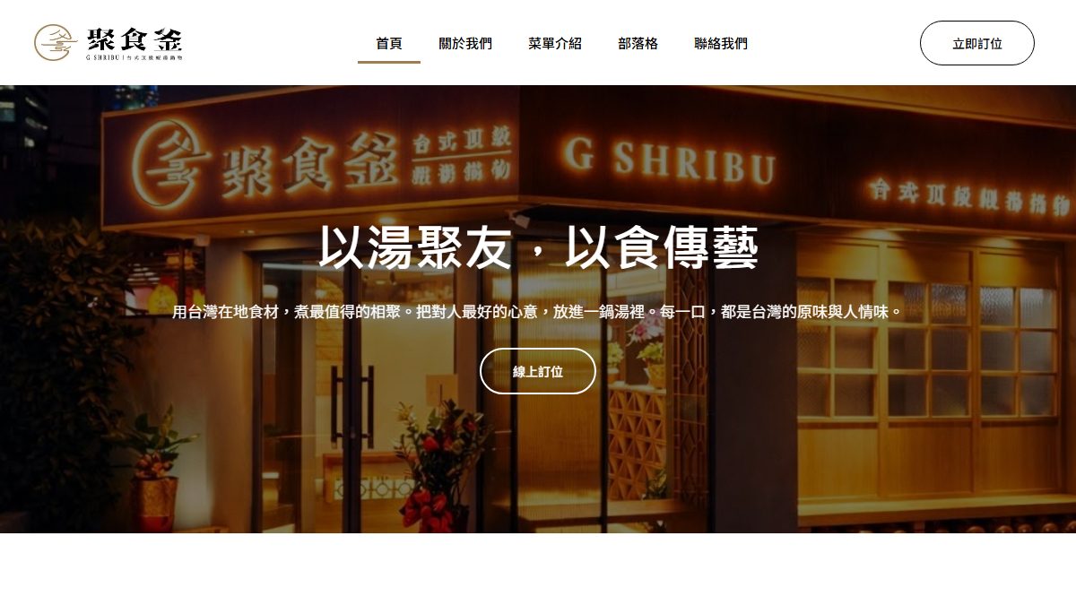 聚食釜 AI 補助案成功案例