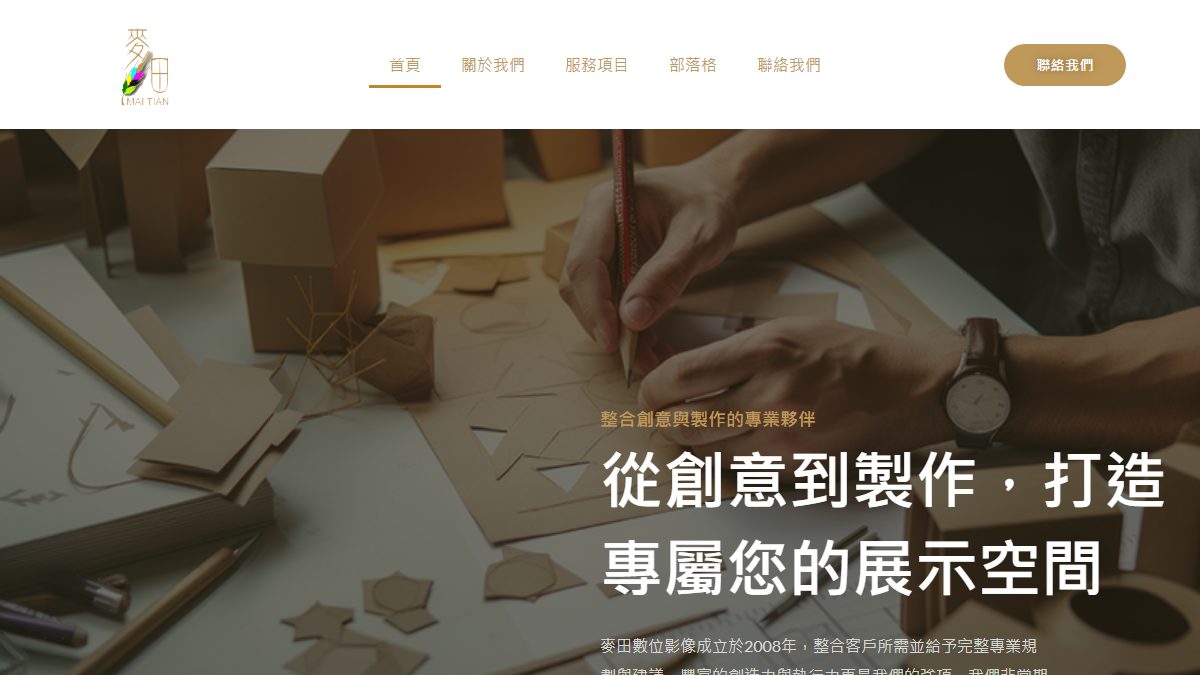 麥田數位影像 AI 補助案成功案例