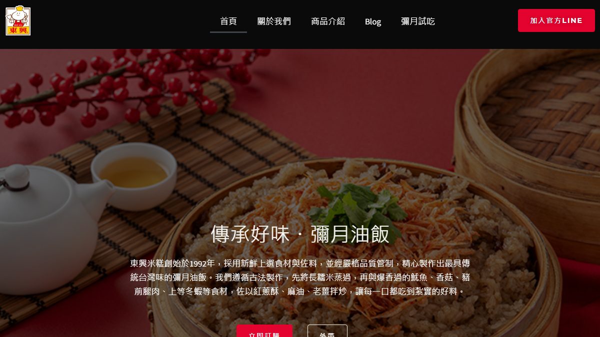 東興米糕 AI 補助案成功案例