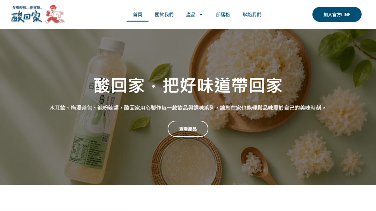 酸回家 AI 補助案成功案例