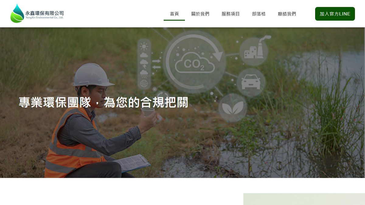 永鑫環保 AI 補助案成功案例