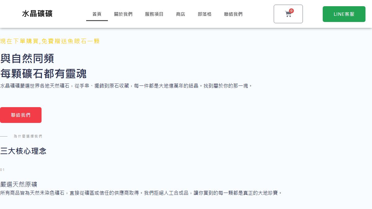 水晶礦礦 AI 補助案成功案例