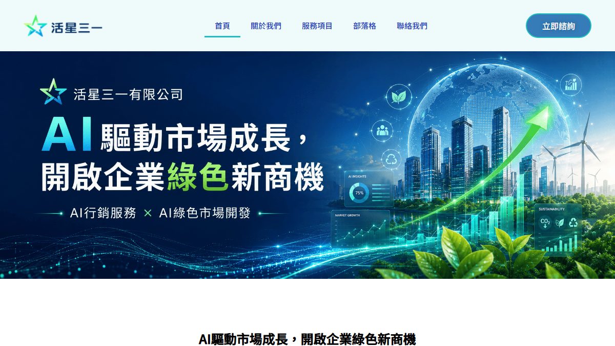 活星三一 AI 補助案成功案例