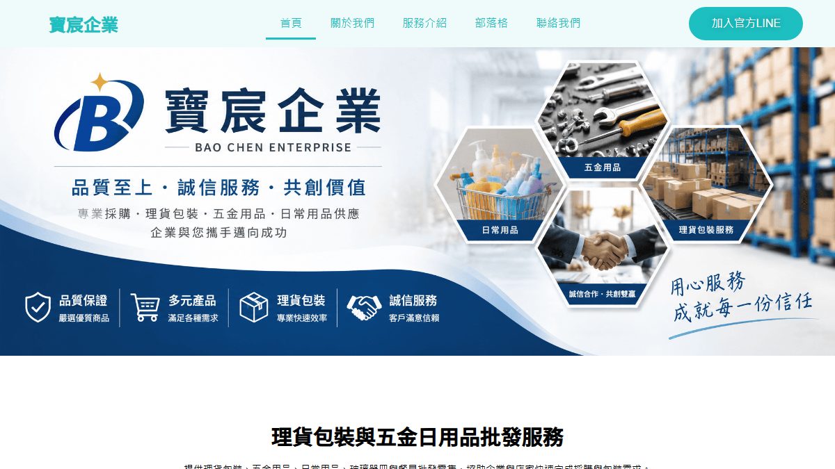 寶宸企業 AI 補助案成功案例