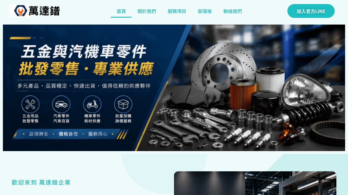 萬達鐠 AI 補助案成功案例